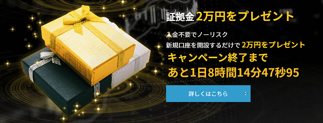 IS6FXのボーナス