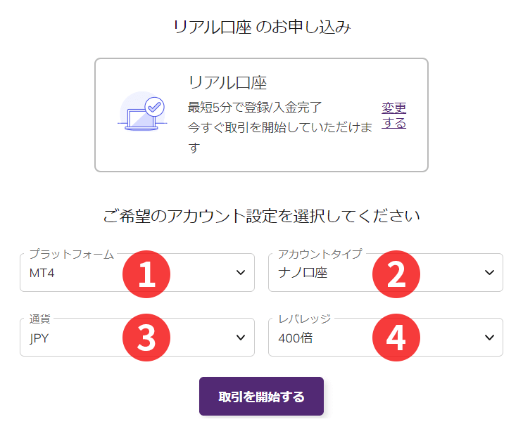 AXIORYの口座開設の申し込み画面