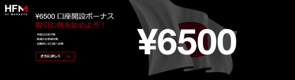 HFM(旧HotForex)