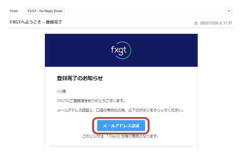 FXGTからのメール認証の依頼