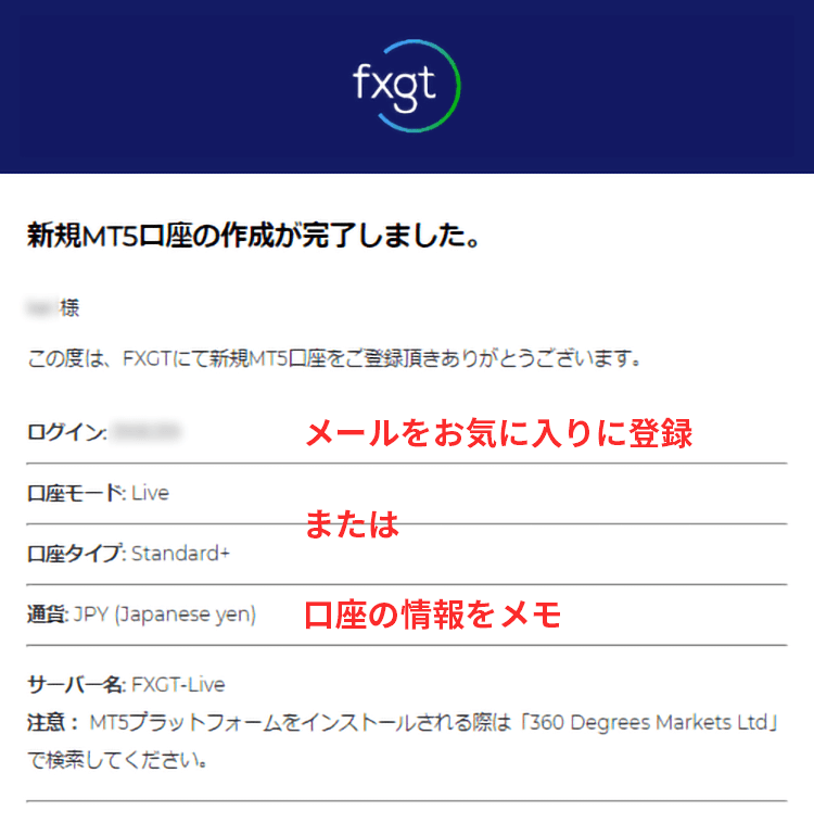 FXGTからの新規登録完了通知