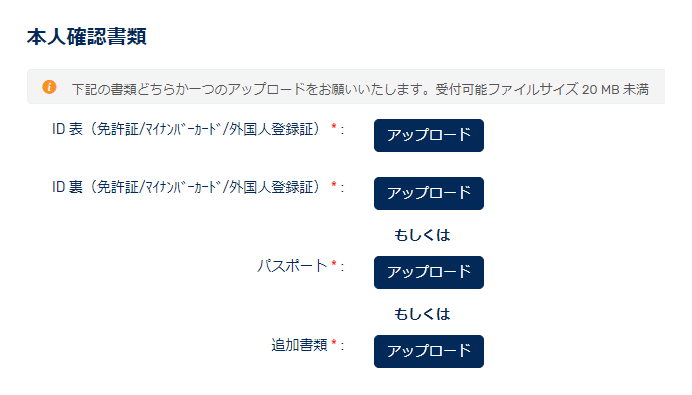 FXGTの 現住所確認書類提出画面