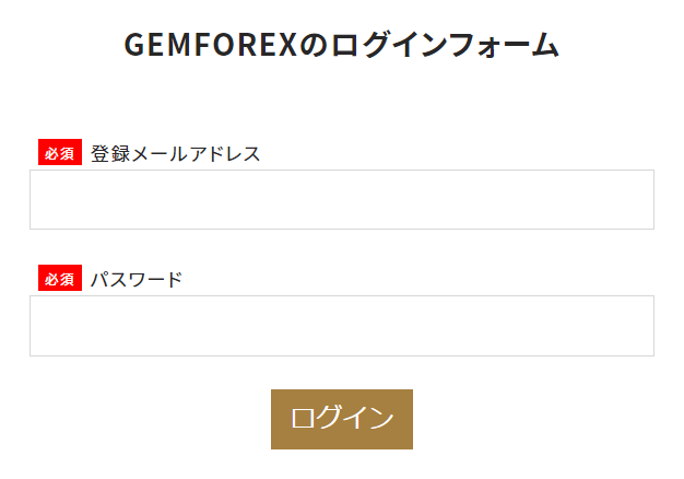 GEMFOREXのマイページログイン画面