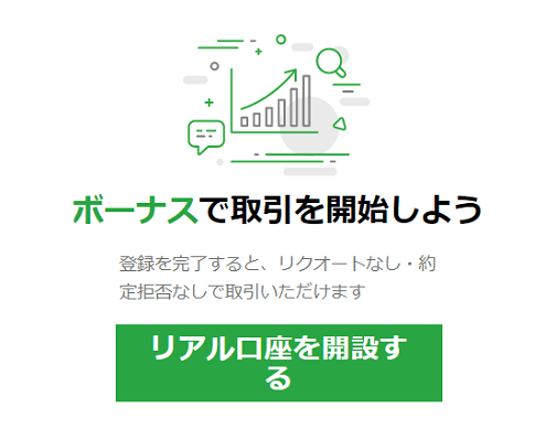基本通貨・レバレッジ・ボーナスの選択
