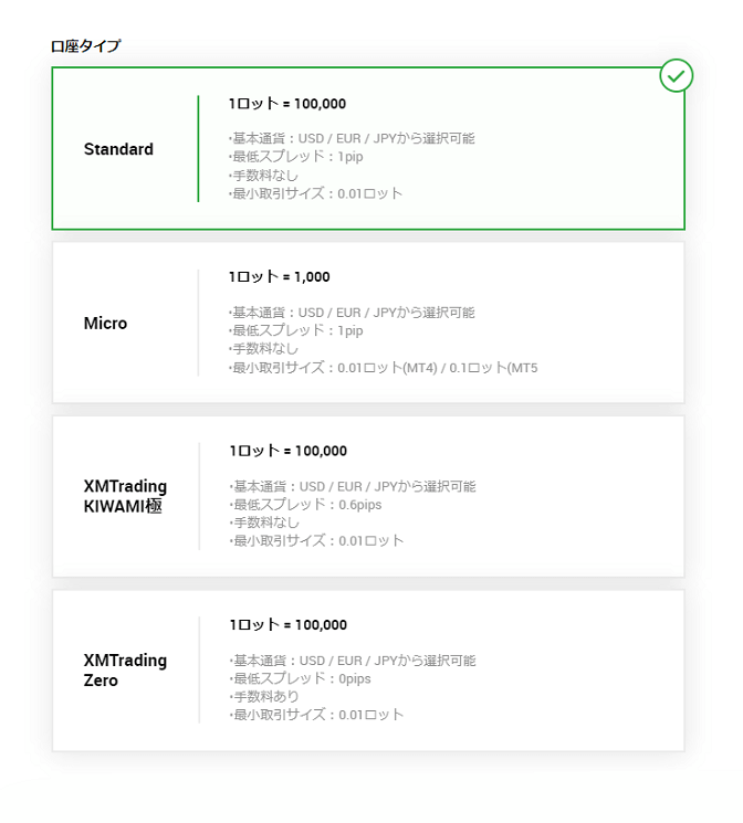 XMTradingの口座タイプ選択画面