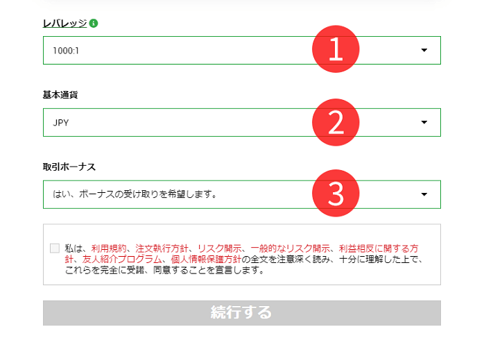 口座を有効化