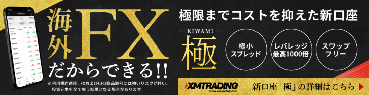 XM(XMTrading)のKIWAMI極口座のバナー画像