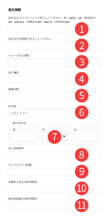 AXIORYの会社情報入力画面