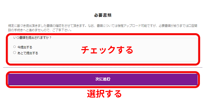 AXIORYの必要書類選択画面