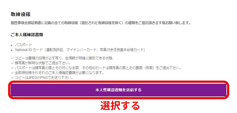 AXIORYの本人確認書類提出画面