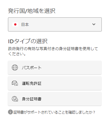 AXIORYの発行国・IDタイプ選択画面