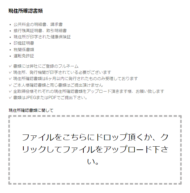 AXIORYの現住所確認書類提出画面