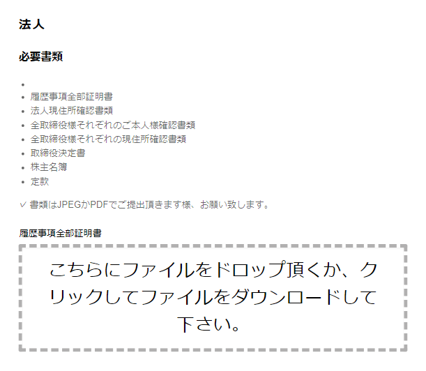 AXIORYの法人必要書類提出画面