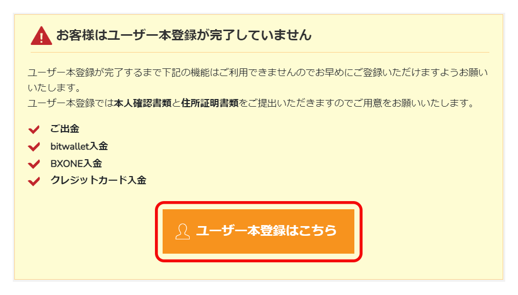 BigBoss(ビッグボス)のマイページ画面