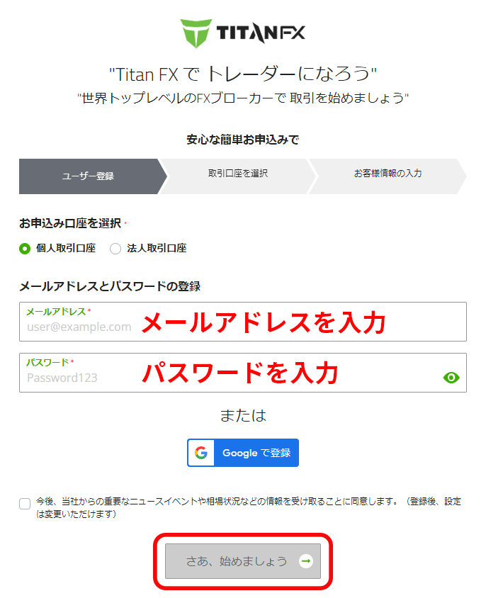 TitanFX(タイタンFX)の口座開設フォーム