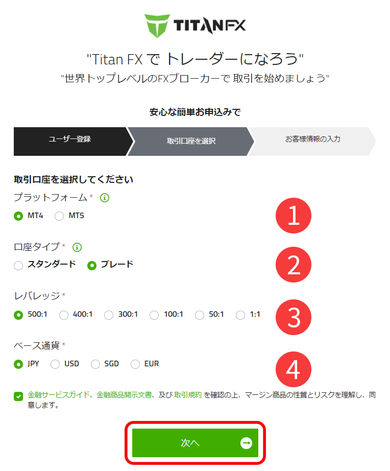 TitanFXの取引口座の選択