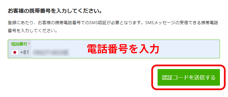 TitanFX(タイタンFX)の電話番号認証の流れ