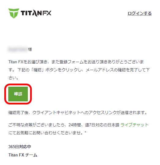 TitanFX(タイタンFX)のメールアドレス認証