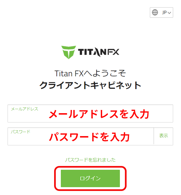 TitanFX(タイタンFX)のログイン画面