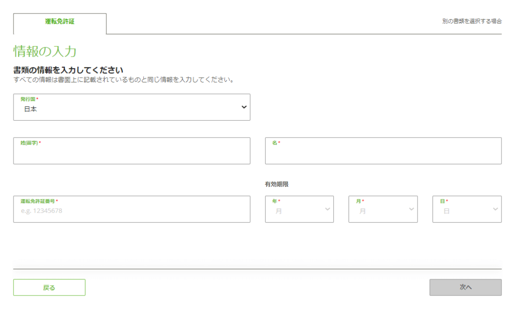 TitanFX(タイタンFX)の身分証明書情報入力画面