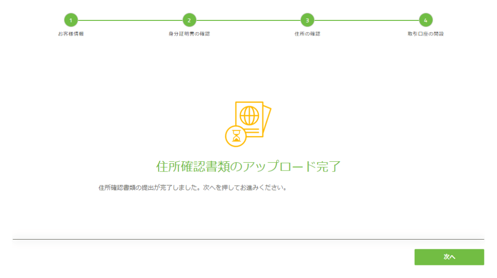 TitanFX(タイタンFX)の住所確認書類アップロード完了画面