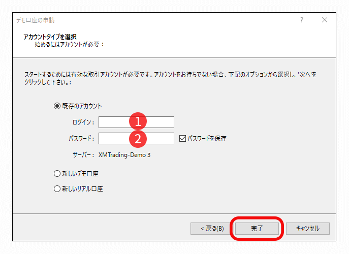 XMのアカウントタイプ選択画面(MT4)