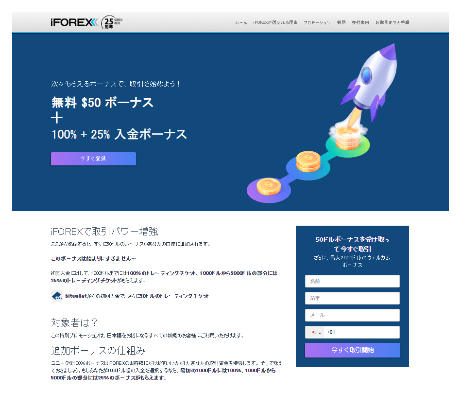 iFOREXの口座開設ページ