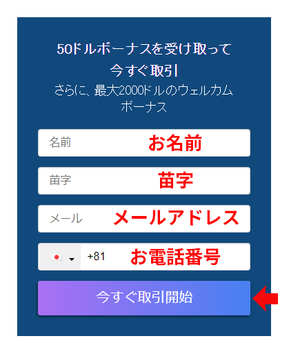 iFOREXの口座開設フォーム画面