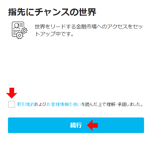 iFOREXのフォーム入力情報送信画面