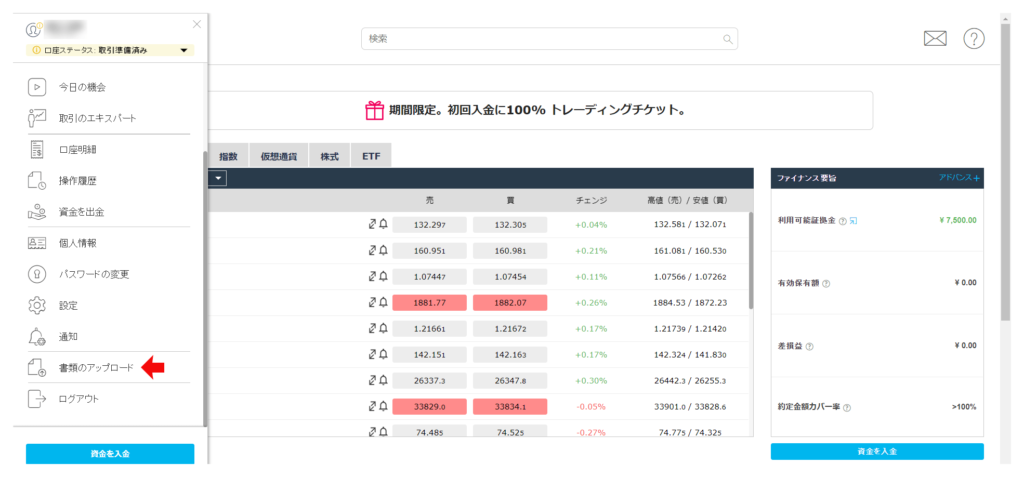 iFOREXのマイページから書類アップロードを選択する