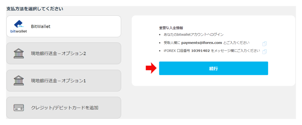 iFOREXの入金方法選択画面(クレジットカード)