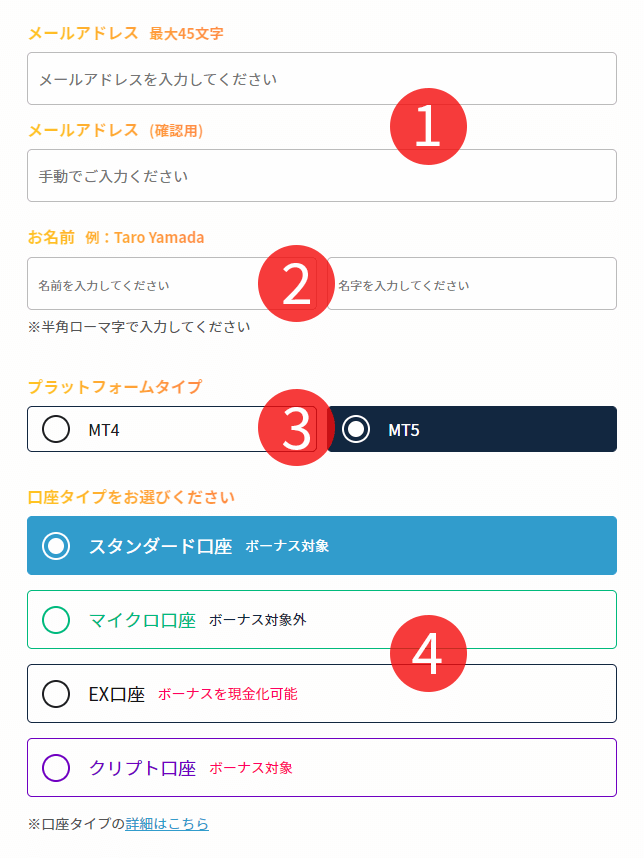 IS6FXの口座開設フォーム①