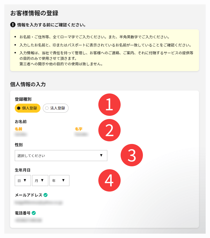 IS6FXの個人情報入力画面