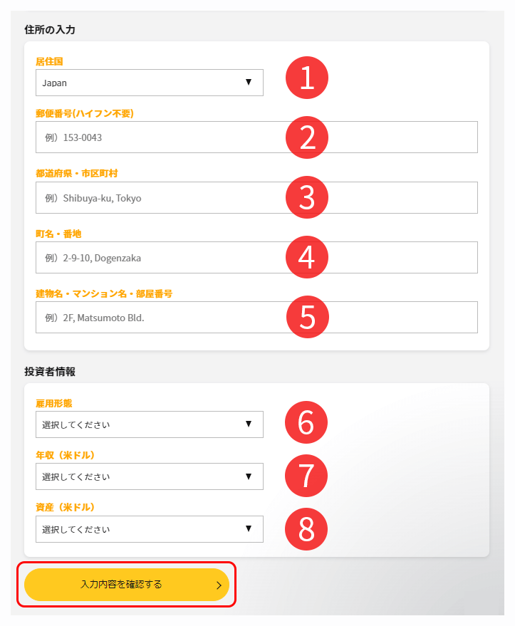 IS6FXの住所・投資家情報入力画面