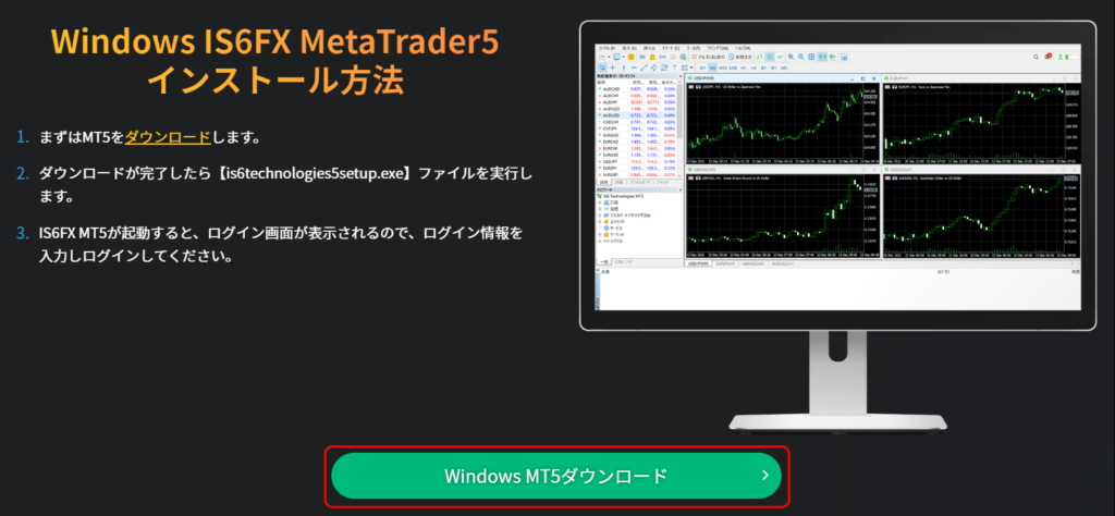 Windows MT5ダウンロード画面