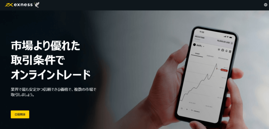 エクスネス